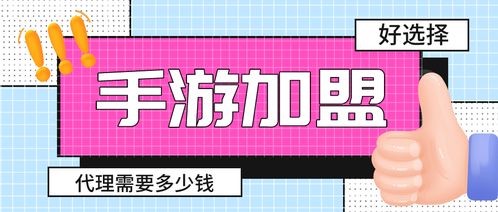 手游代理費(fèi)用全解析 從入門到精通的預(yù)算指南